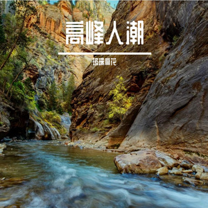 课桌的画痕 伴奏