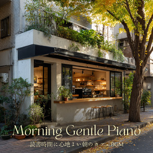 休日の素敵な朝に流したい朝カフェBGM