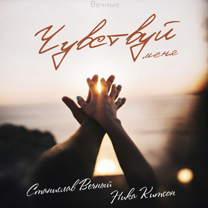 Каждое слово моё любовь