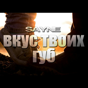 Вкус твоих губ