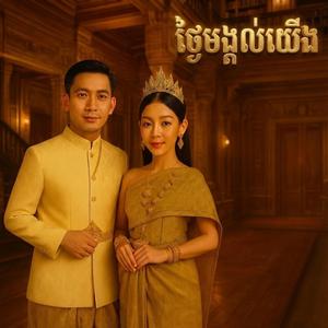 ថ្ងៃមង្គល់យើង