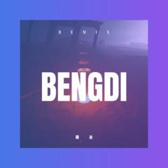 跟着我一辈子 (DJ版)