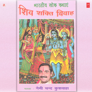 Shiv Shakti Vivah(Bhratiya Lok Kathayen)