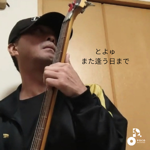 また逢う日まで