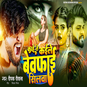 Kahe Te Kaile Bewafai Shilwa