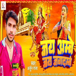 Jay Ambe Jay Jagdmbe