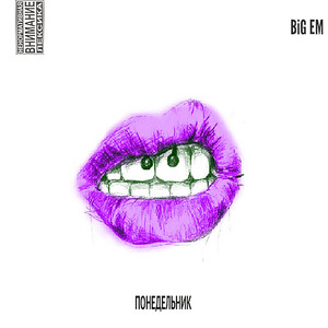 Понедельник