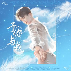 《予你与我 》-演员朱一龙原创生贺应援歌