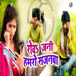 Rowa Jani Hamaro Sajanwa