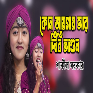 কোন জায়গায় আর দিবি আগুন