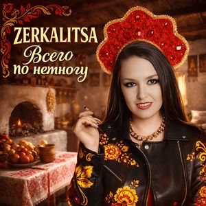 На двоих (Свадебная)