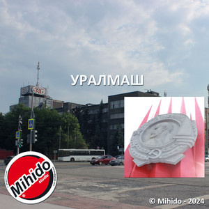 Уралмаш