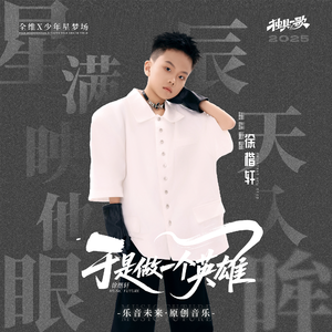 于是，做一个英雄