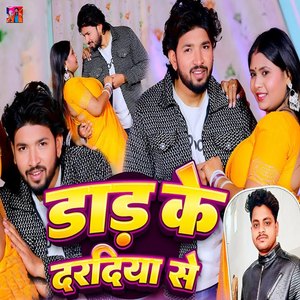 Dadh Ke Daradiya Se
