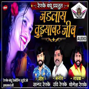 Jadalay Tuzyavar Jiv