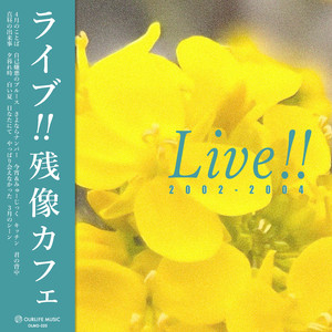 君の背中 （live Apr.2003）