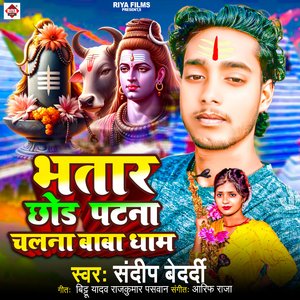 Bhatar Chhoda Patna chalana Baba Dham