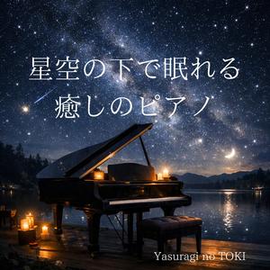 静かな夜に心がゆっくり沈んでいく