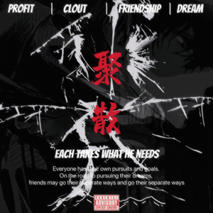 聚散(Prod.Siren & EVOMUSIC)