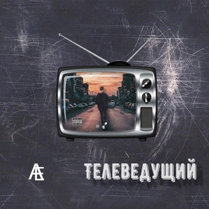 Телеведущий