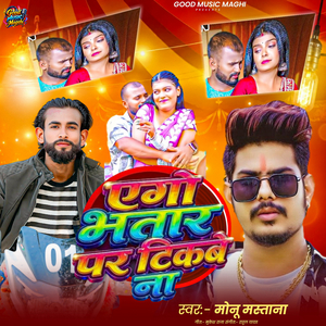 Ego Bhatar Par Thikbe Na