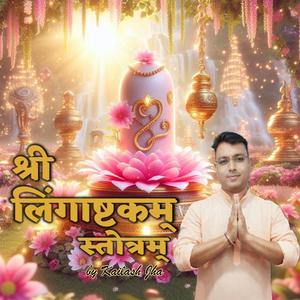 Shri Lingashtkam Strotram (Bhakti)