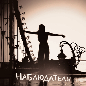 Крест ветров