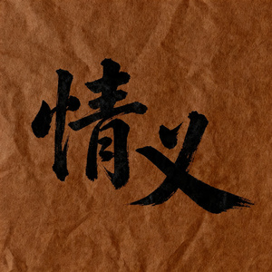人心比夜还要黑