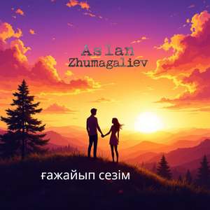 ғажайып сезім
