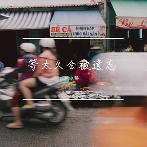 你为我的过去添新故事