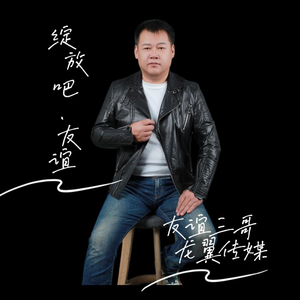 《绽放友谊》MMM2