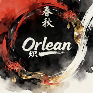 春秋（Chun Qiu）