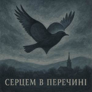 Квітень та Апріль