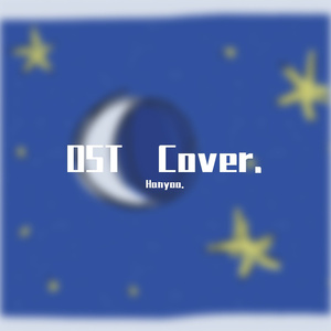 走出悲伤（cover李嘉格）