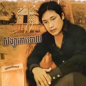 បេះដូងត្រូវការអូន