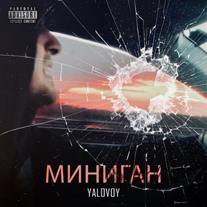 Миниган