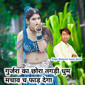 Gurjar Ka Chora Tagdi Dhum Machav Ch Fad Dega