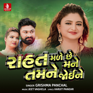 Rahat Made Chhe Mane Tamne Joine