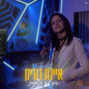 היא לא רצינית
