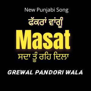 ਫੱਕਰਾਂ ਵਾਂਗੂੰ ਮਸਤ ਸਦਾ ਤੂੰ ਰਹਿ ਦਿਲਾ / Masat / Punjabi song