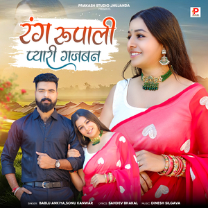 Rang Rupali Pyari Gajban