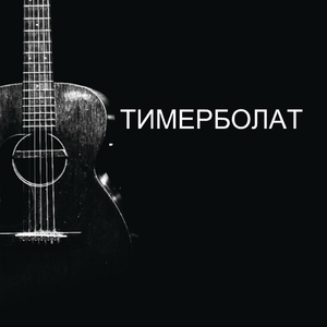 Погасли свечи