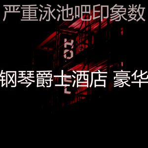 一尘不染高档餐厅印象数