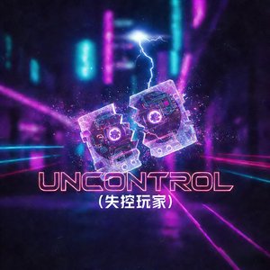Uncontrol (失控玩家)