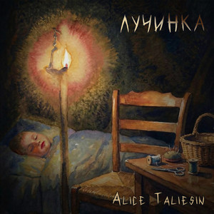 Лучинка (Original Mix)