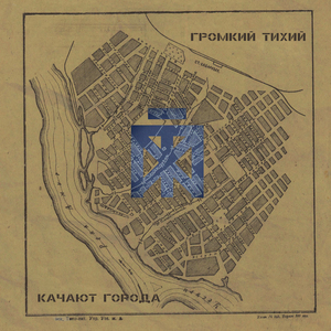 Качают города