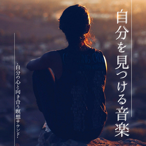 夢見る心地良い睡眠音楽