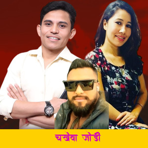 CHAKHEWA JODI