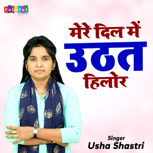 Mere Dil Mein Uthat Hilor Sanwariya