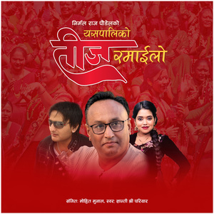 Yespali ko Teej Ramailo